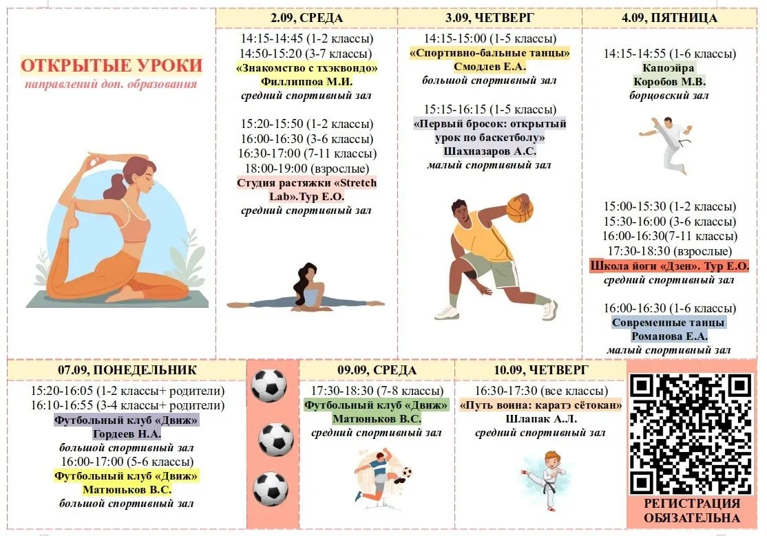 🎉 НЕДЕЛЯ ОТКРЫТЫХ ПРОБНЫХ УРОКОВ В ШКОЛЕ 627!