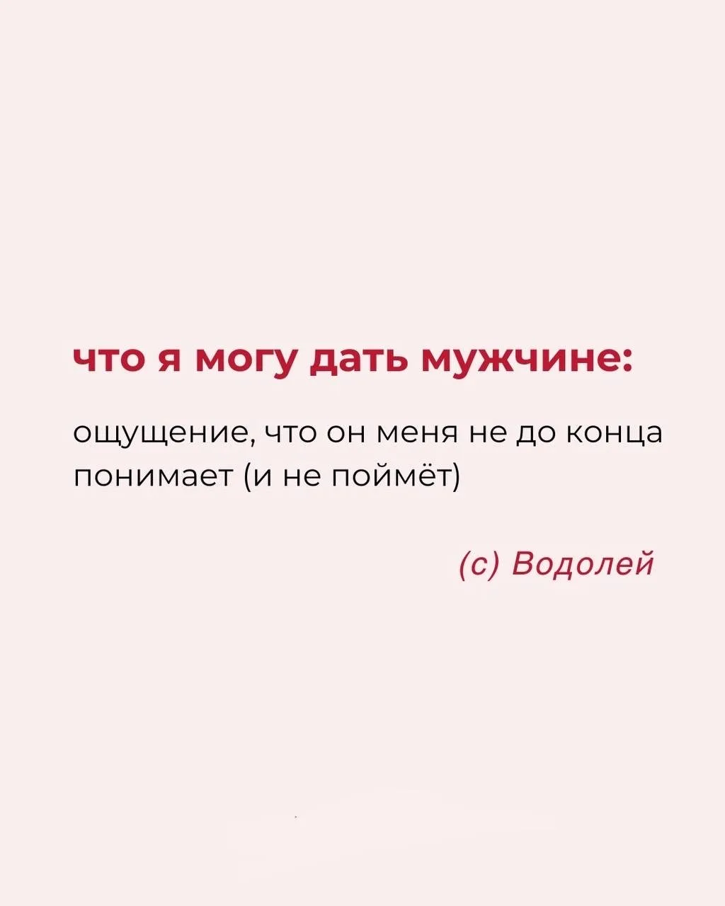 ЧТО Я МОГУ ДАТЬ МУЖЧИНЕ  Астрология | Подпишись 👇🏻