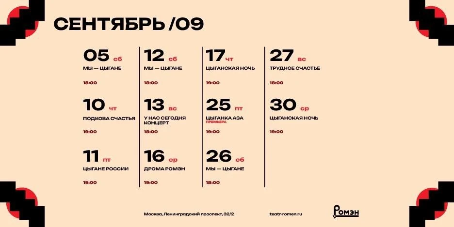 🎉 Театр «Ромэн»: открываем юбилейный 95-й сезон! 🎉