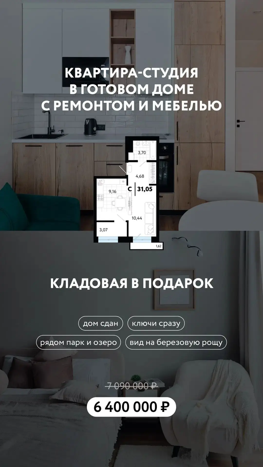 Студия с ремонтом и мебелью в готовом доме за 6 400 000 ₽🔥