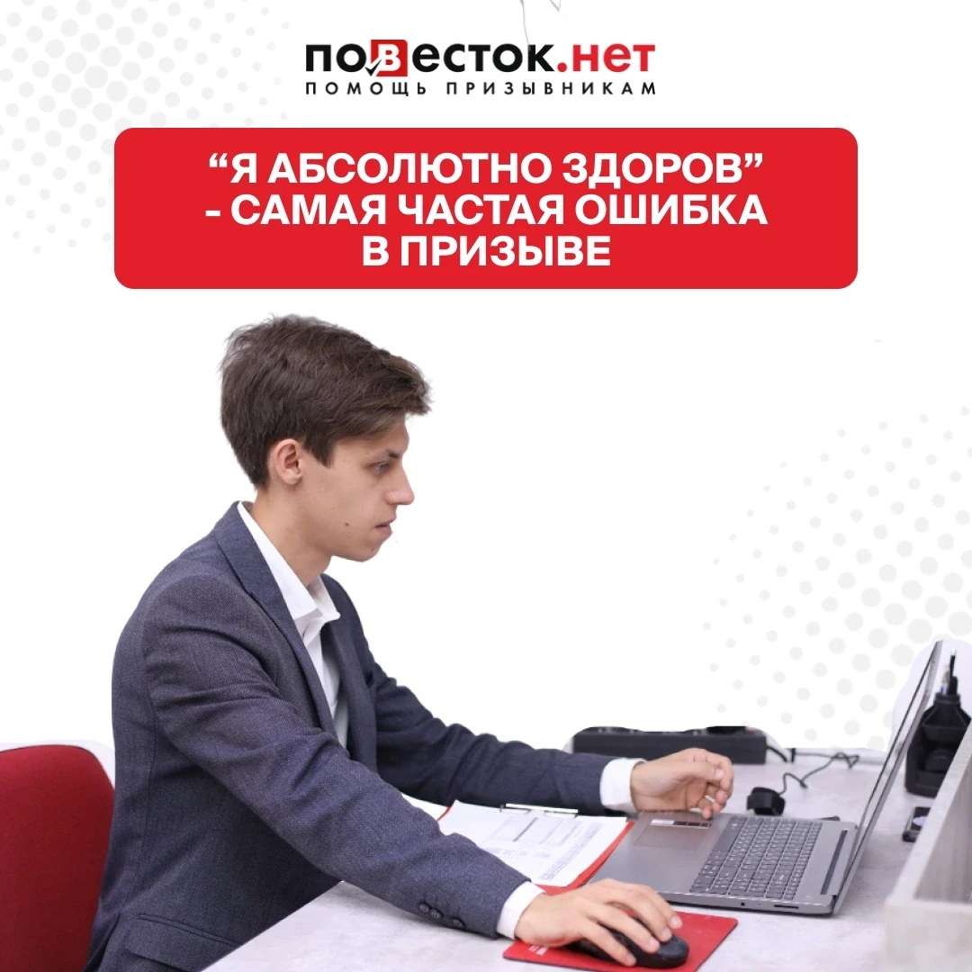 «Что делать, если я полностью здоров?»