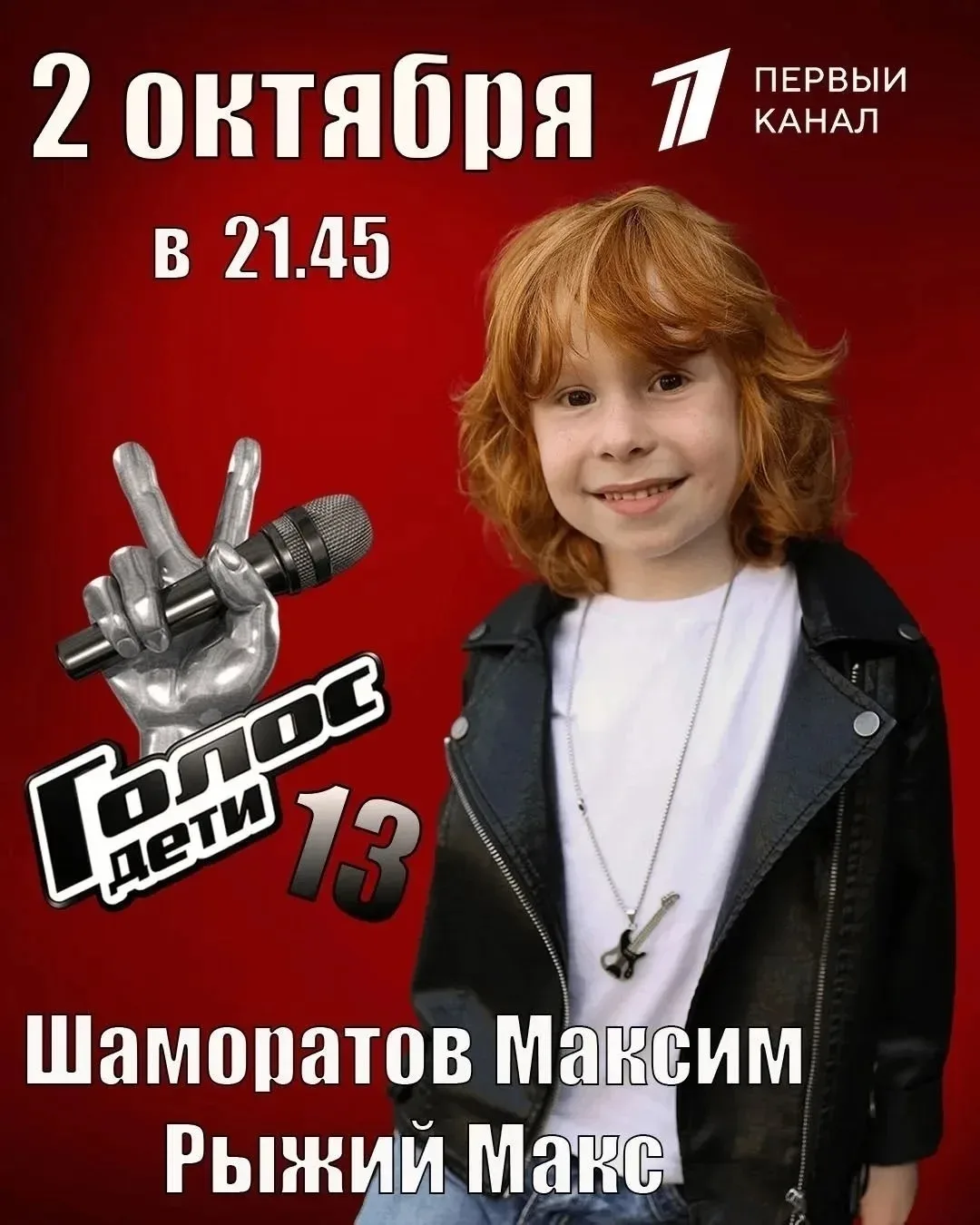 Уже сегодня в 21:45 ждём всех у экранов!