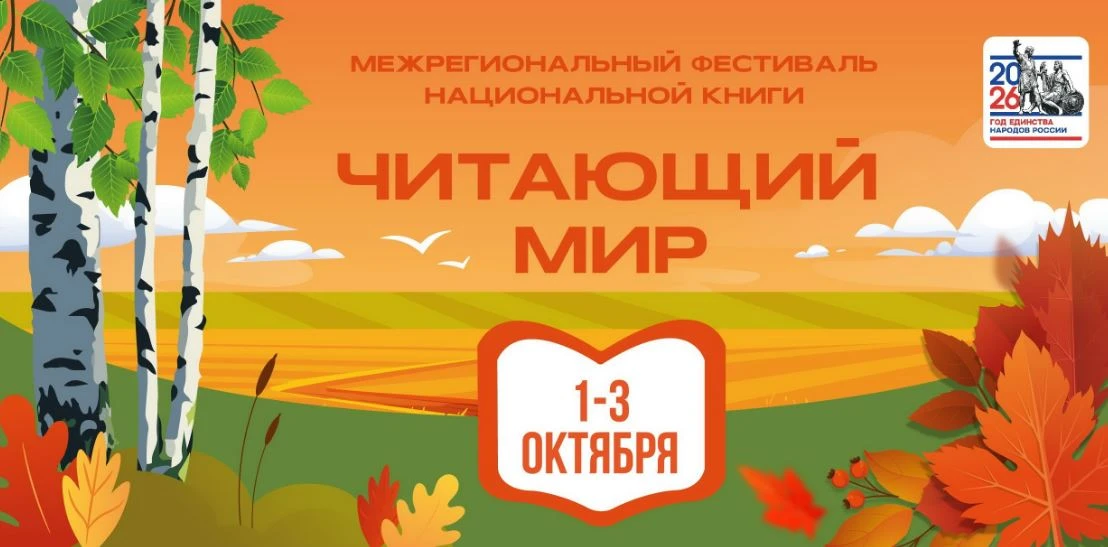 ❗С 1 по 3 октября в Рязани проводится Межрегиональный фестиваль национальной книги «Чит...
