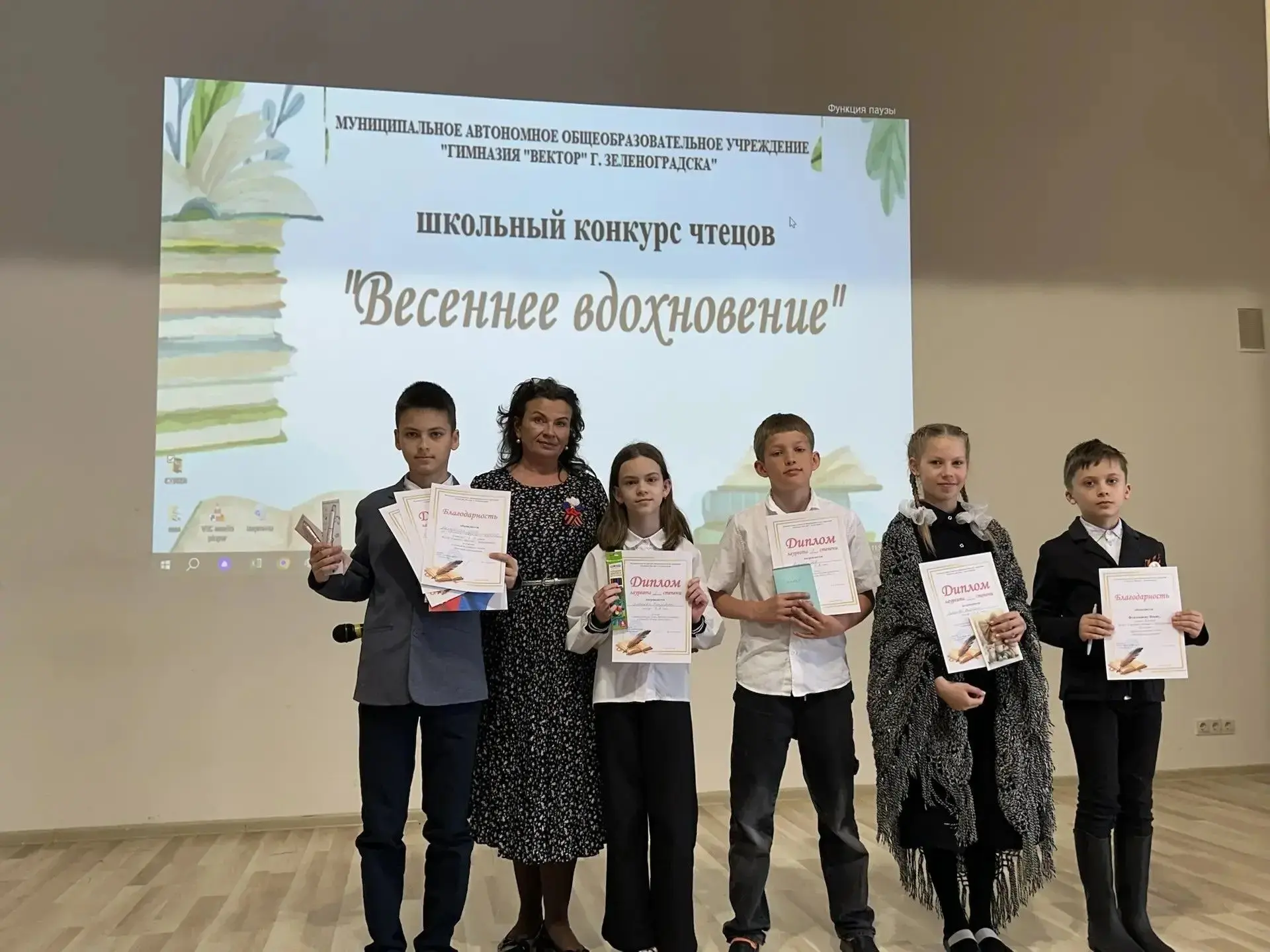 12 мая в гимназии состоялся школьный конкурс чтецов "Весеннее вдохновение". Мероприятие, собравшее с