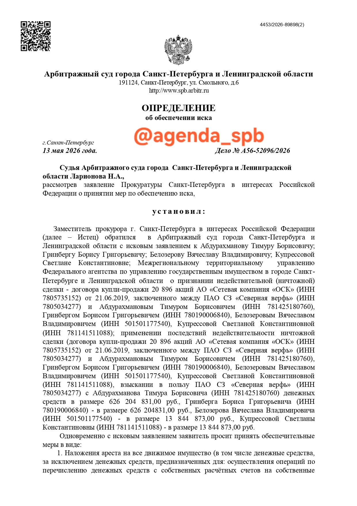 Зампрокурора Петербурга иском на 1,3 млрд рублей и арестом имущества и счетов известных...