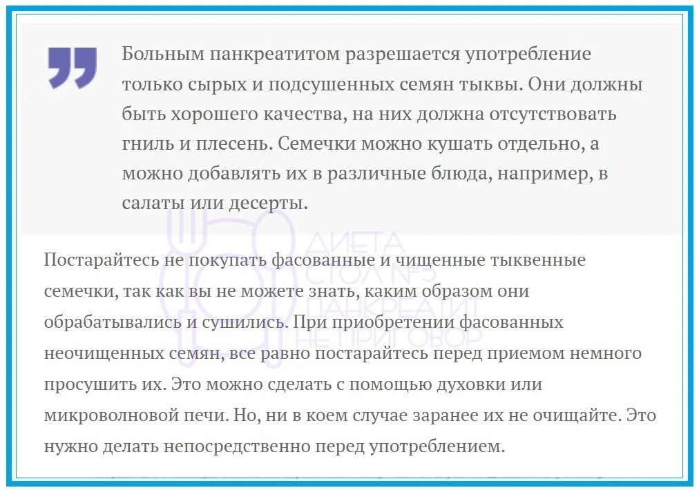 Тыквенные семечки при панкреатите.  🎃 ⚡️ 🎃 ⚡️ 🎃  Владейте информацией!  ~~~ ~~~