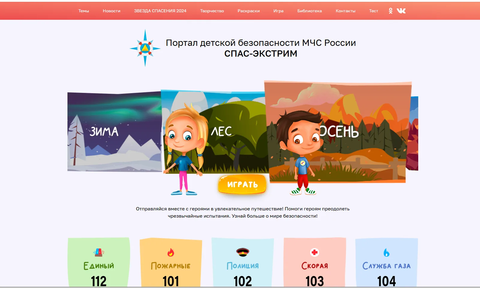 Мои безопасные каникулы   Актуальная и достоверная информация для детей о правилах поведения в чрезв