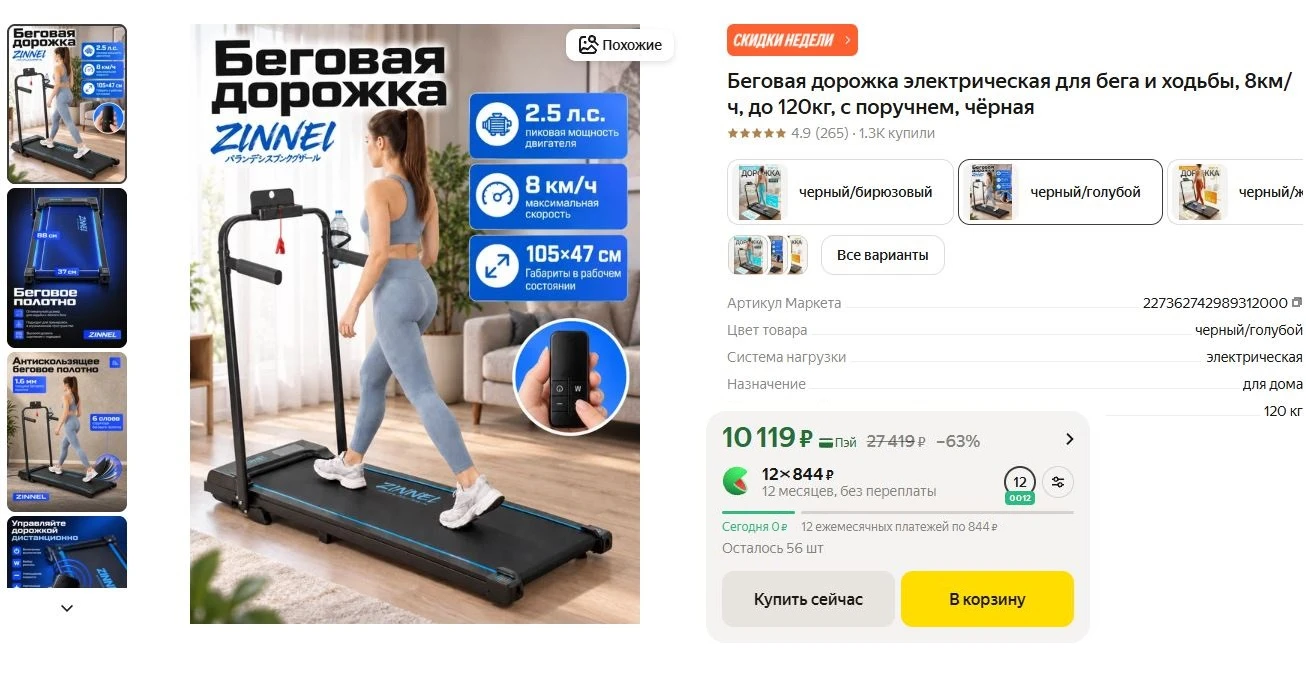 ⚡️Беговая дорожка электрическая