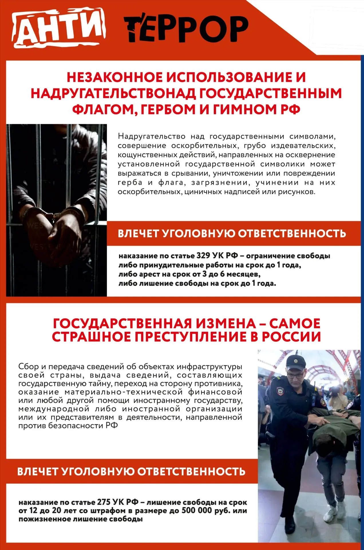 МЫ ПРОТИВ ТЕРРОРА!