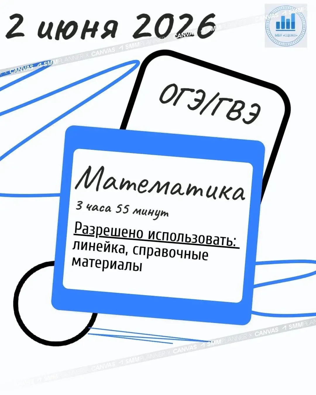 2 июня стартует основной период ОГЭ-2026