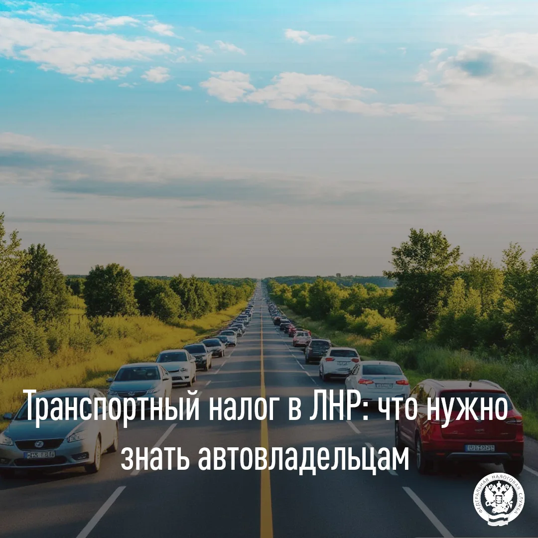 Транспортный налог в ЛНР: основные положения и порядок уплаты