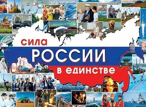 Дорогие ученики! 
Уважаемые педагоги, родителей!

🇷🇺 Поздравляем вас с одним из главных государств