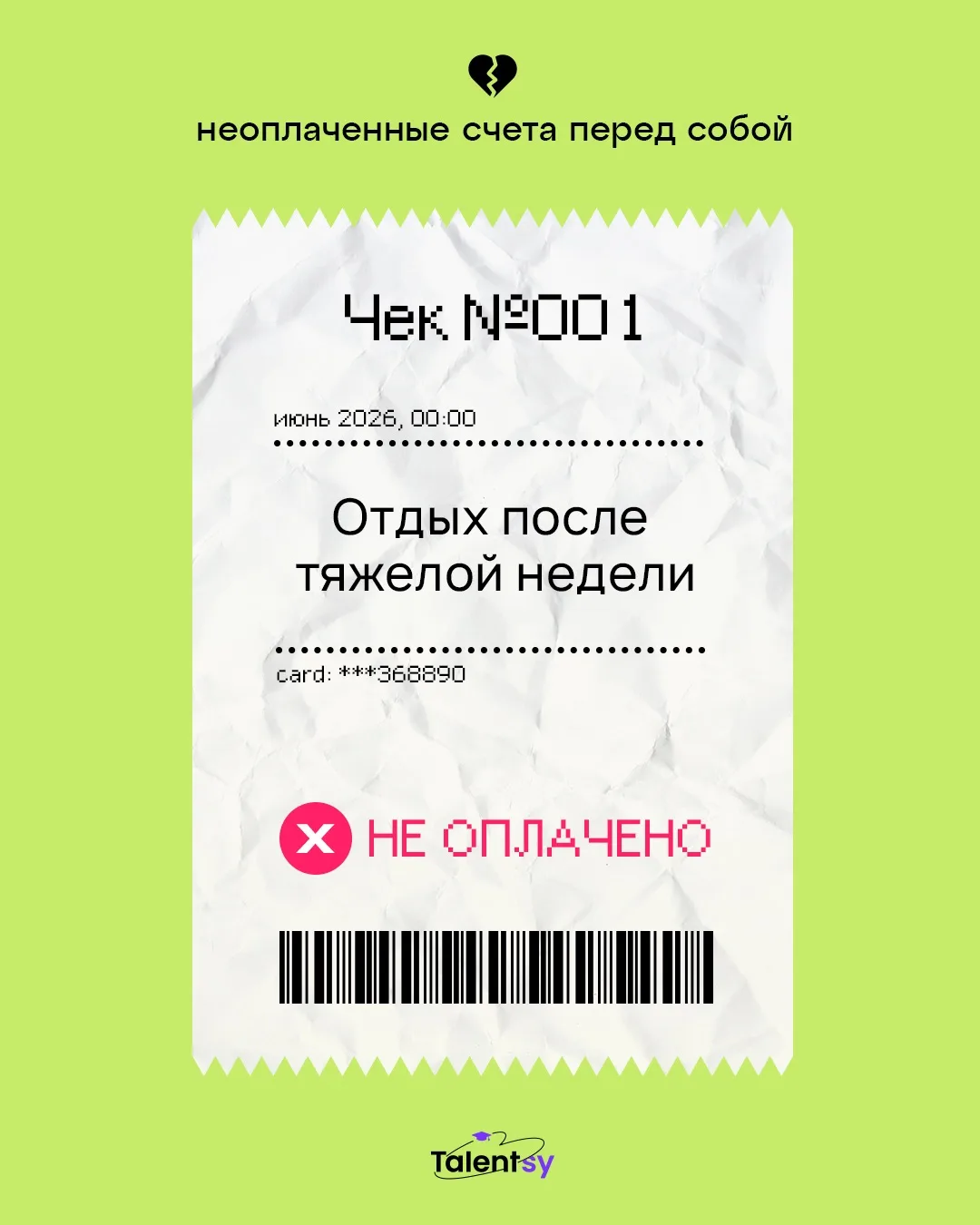 🧾 Некоторые долги не приходят от банка

Их не передают коллекторам и не отмечают в кредитной истори