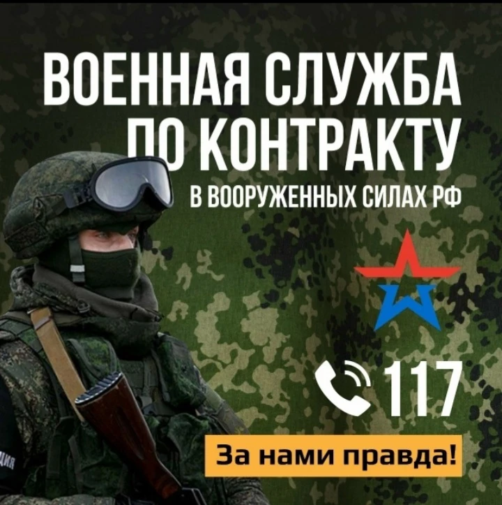 *Служба по контракту*