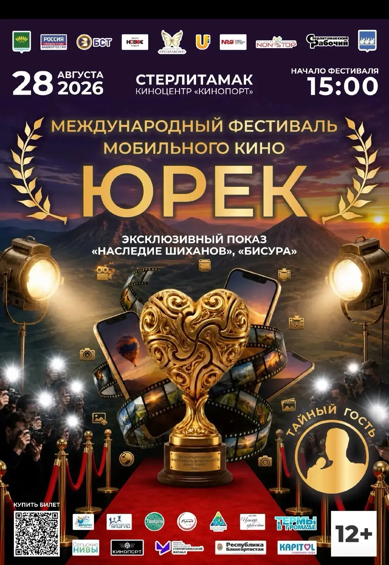 📍 ГЛАВНОЕ СОБЫТИЕ ЭТОГО ГОДА В СТЕРЛИТАМАКЕ!