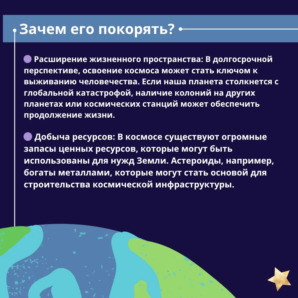 НЕДЕЛЯ КОСМОСА: ЗАЧЕМ НАМ КОСМОС И ПОЧЕМУ МЫ СТРЕМИМСЯ ЕГО ПОКОРИТЬ?  Вот и подходит к концу наша ув