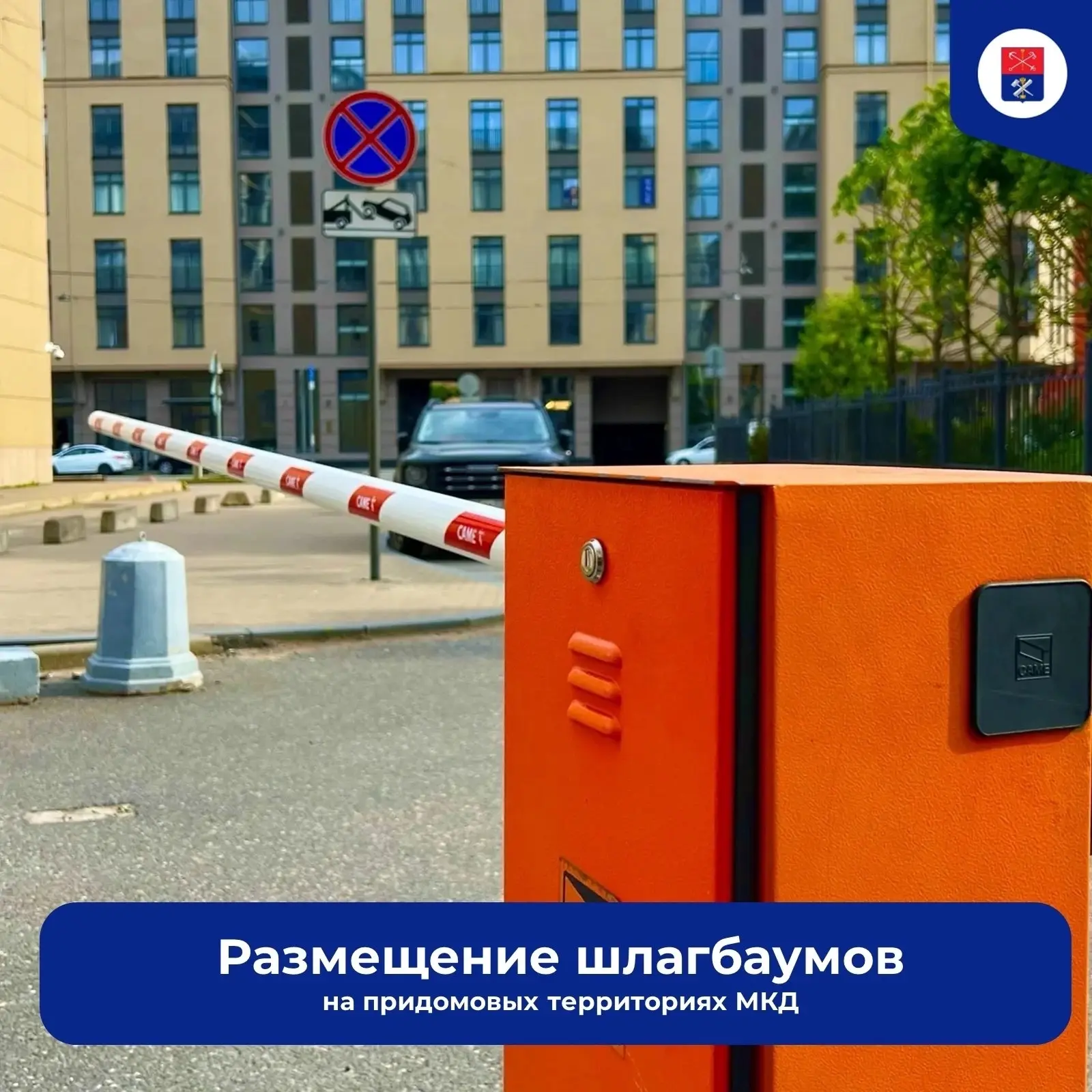 Установить шлагбаум во дворе стало проще