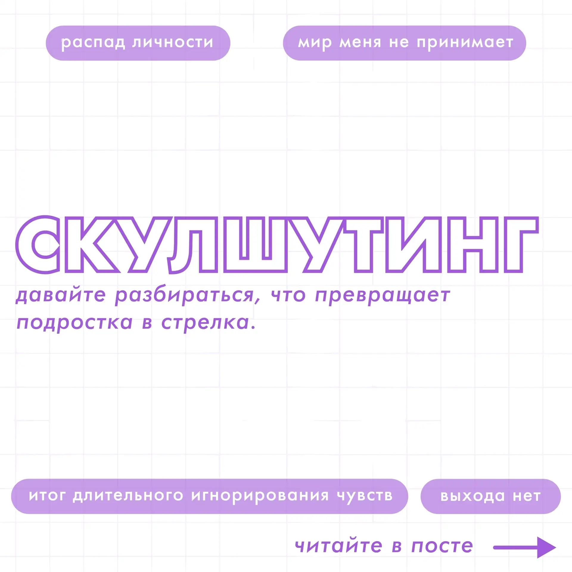 Скулшутинг: что нужно знать!