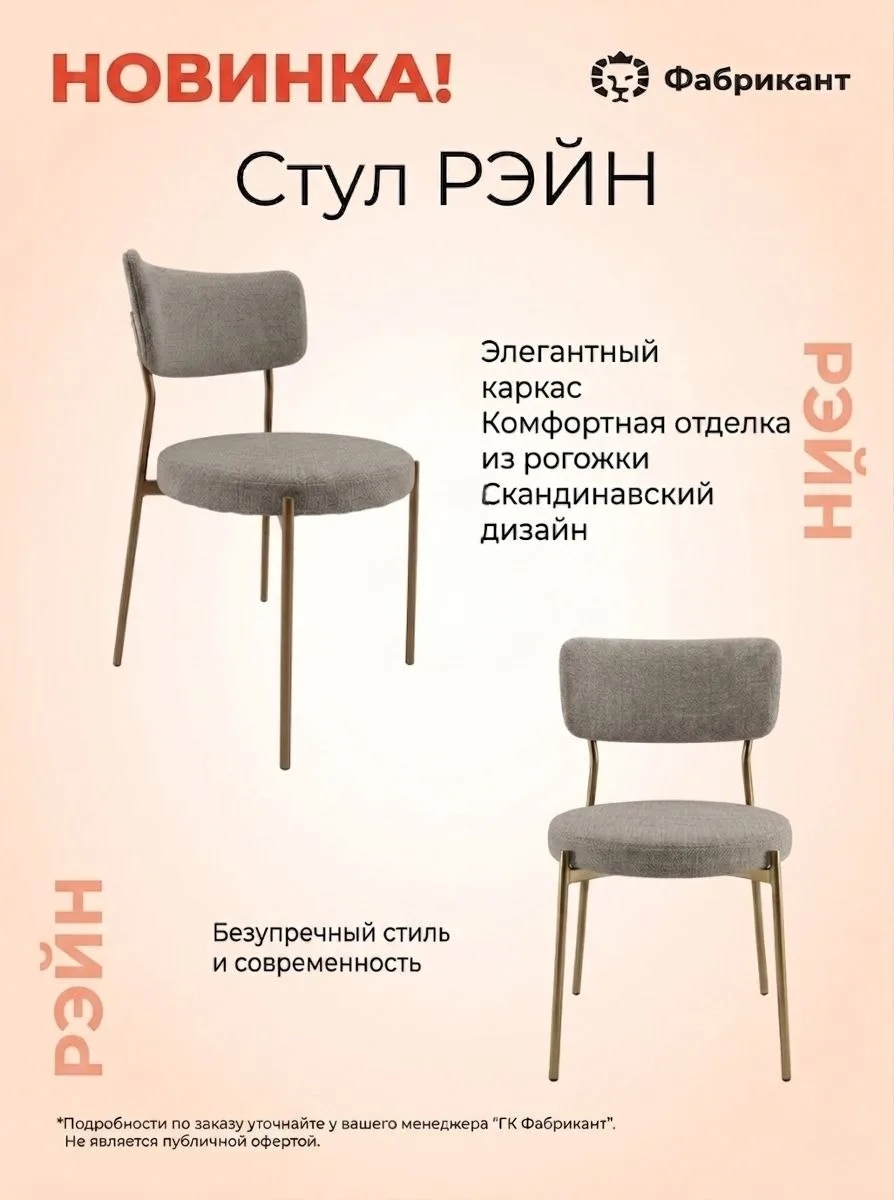 👋 Знакомьтесь: стул «Рэйн» — союз металлического характера и овальной нежности. 

🤔 Хотите посадит