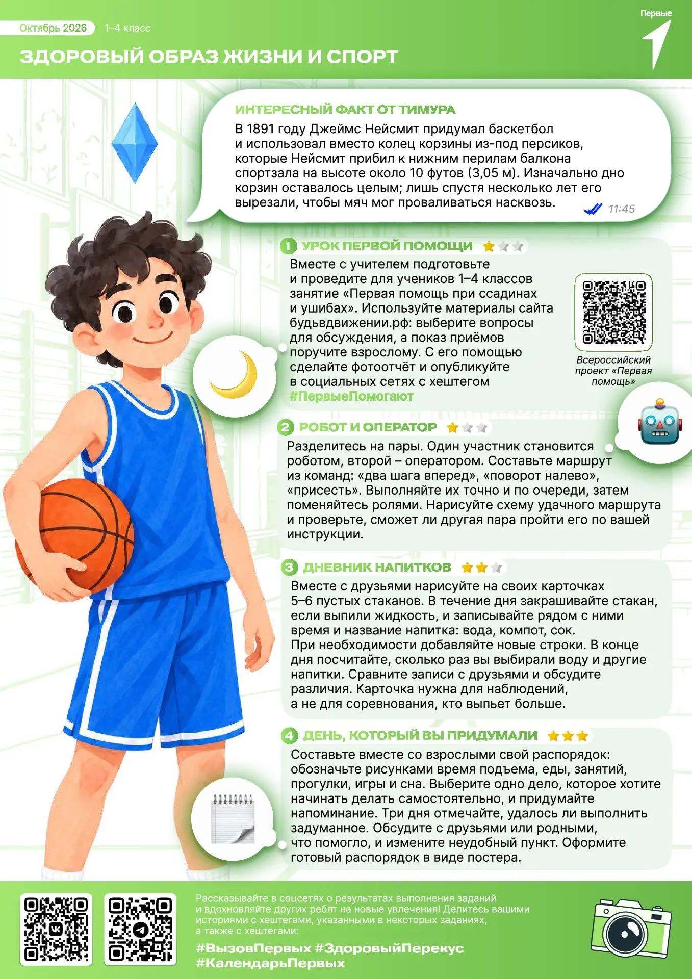🏆 ЗДОРОВЫЙ ОБРАЗ ЖИЗНИ И СПОРТ: ПЕРВАЯ ПОМОЩЬ, РЕЖИМ И АКТИВНОСТЬ