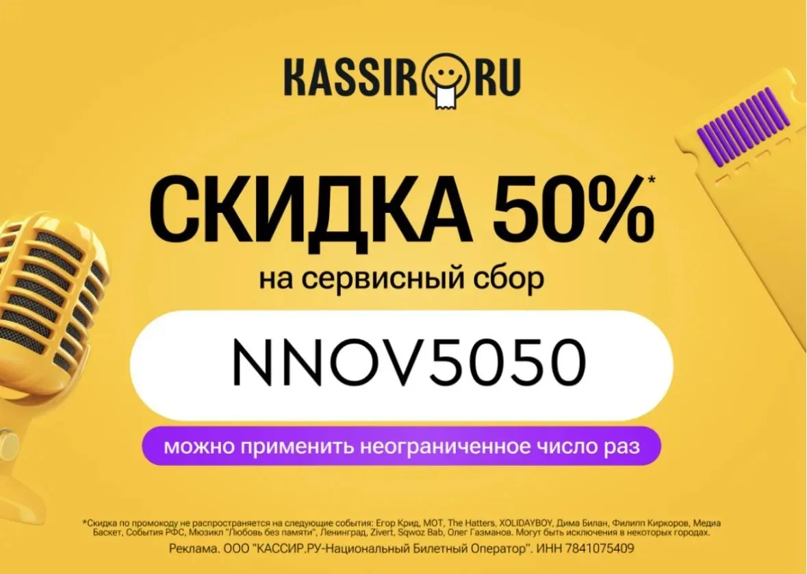 ⚡ Скидка 50% на сервисный сбор на KASSIR.RU ⚡
