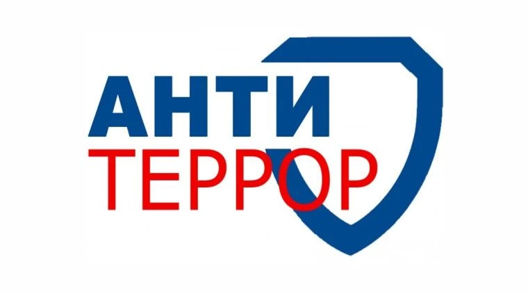Безопасность каждого из нас — общая ответственность. Если вы заметили подозрительных ли...