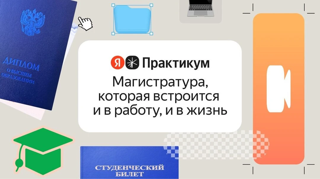 Онлайн-магистратура для IT: ИТМО, МИФИ + Яндекс