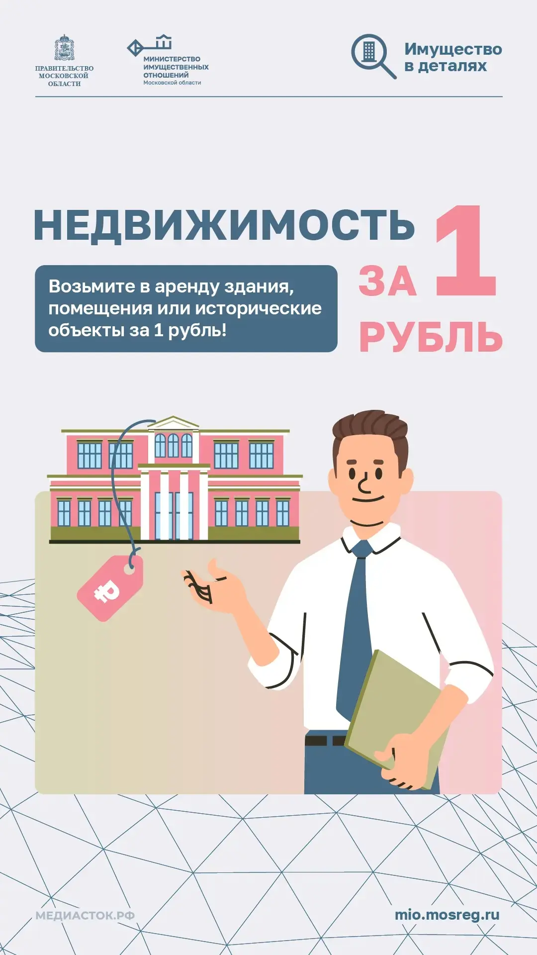 🔎В Московской области действует уникальная программа «Недвижимость за 1 рубль». Есть о...