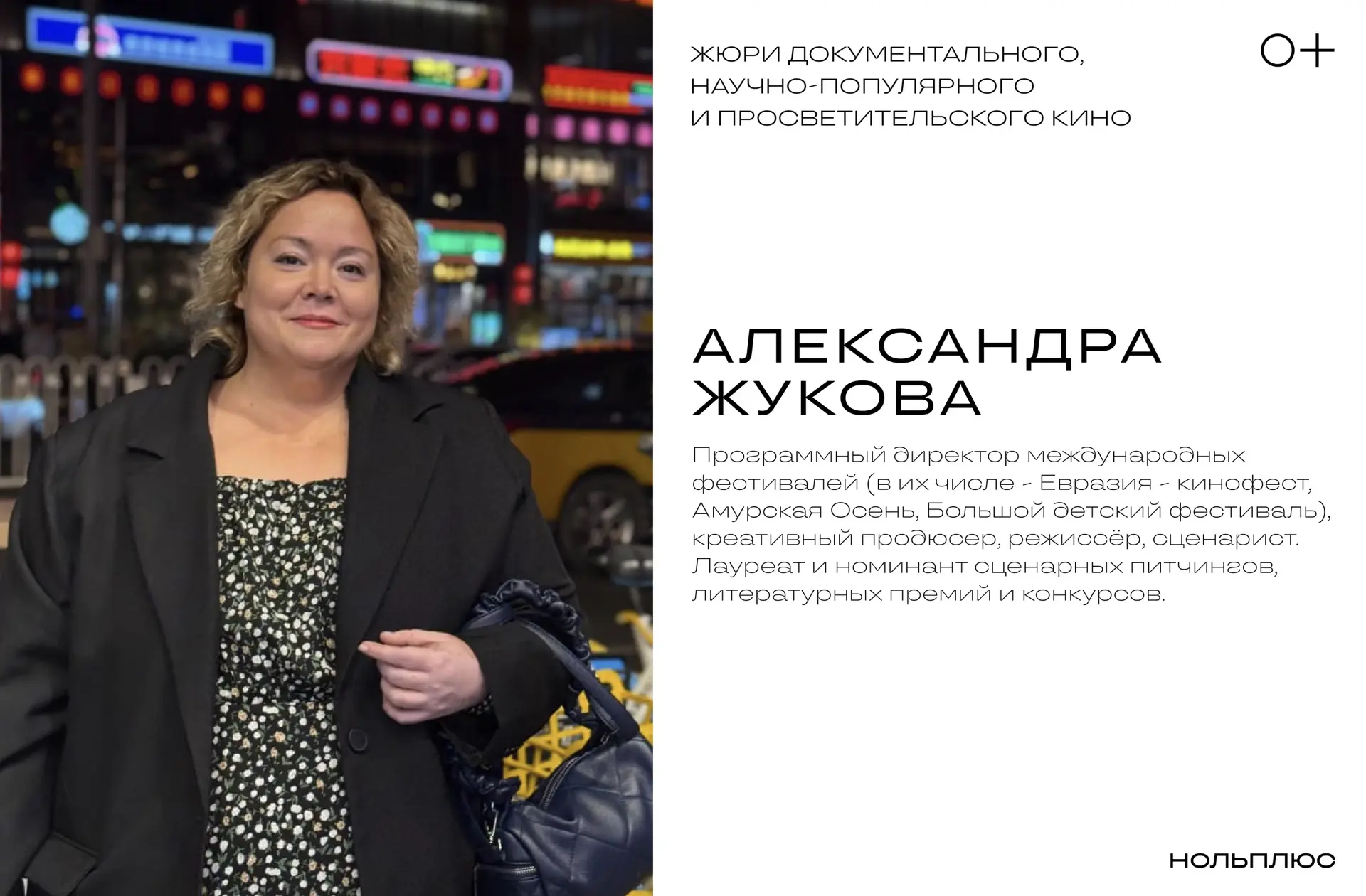 Рады представить вам жюри документального, научно-популярного и просветительского кино!