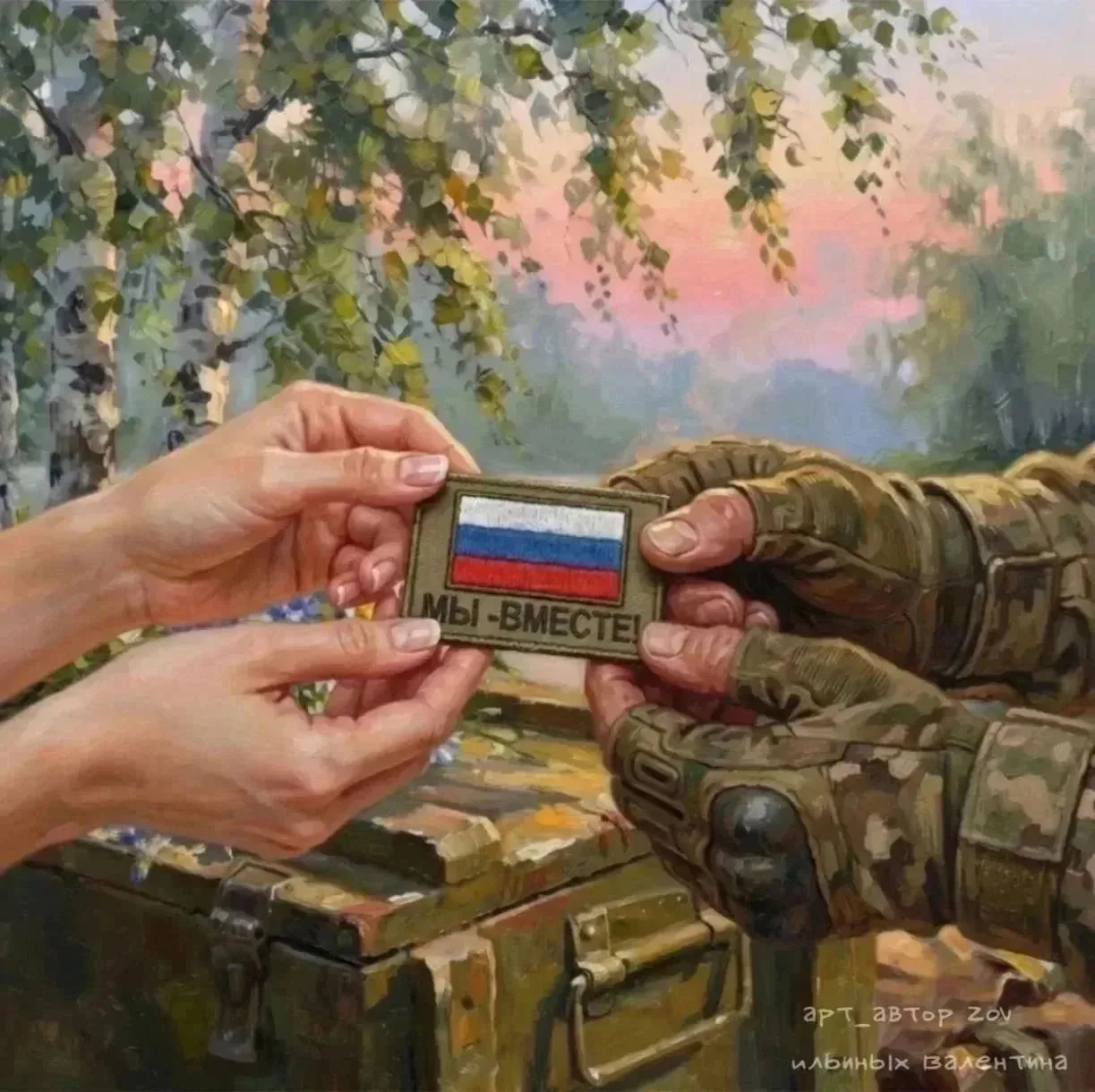 Поддержим наших защитников, поможем им в боевом дежурстве!!!