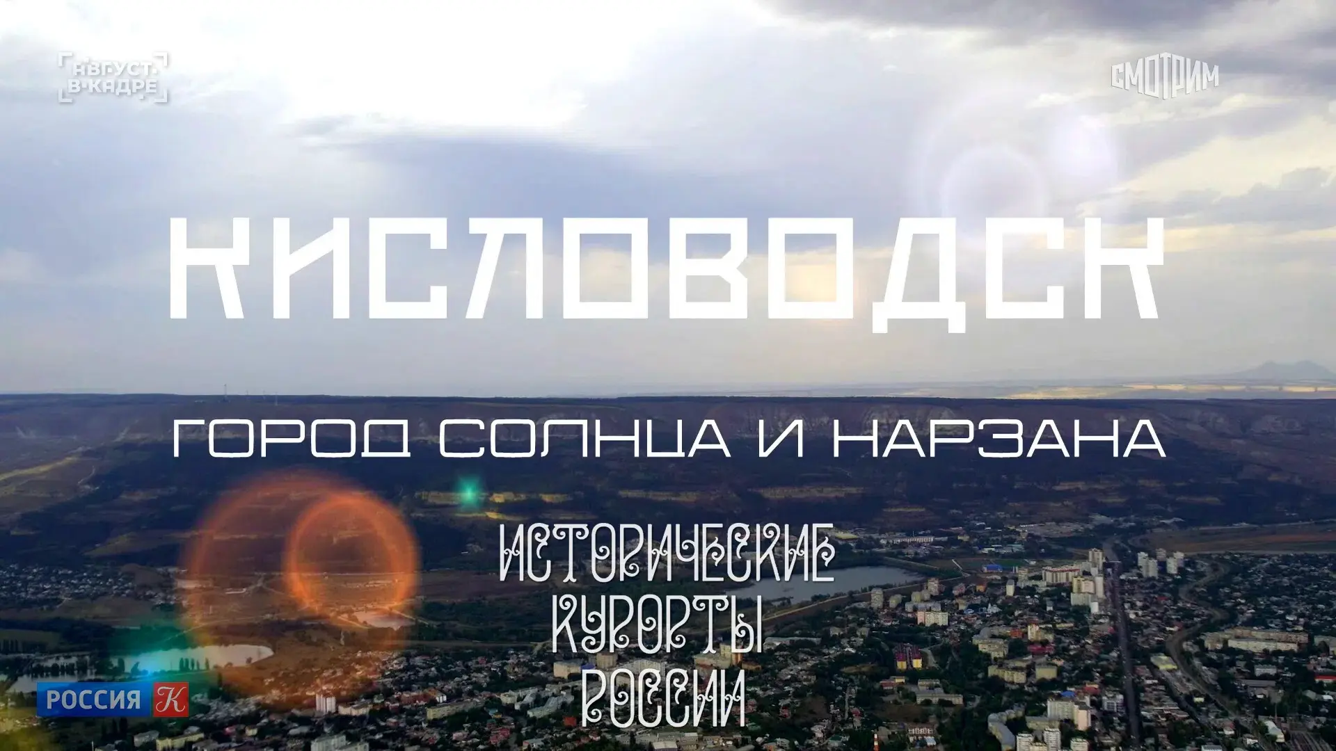 23 августа в 9:35 на телеканале «Россия Культура» смотрите выпуск программы «Историческ...