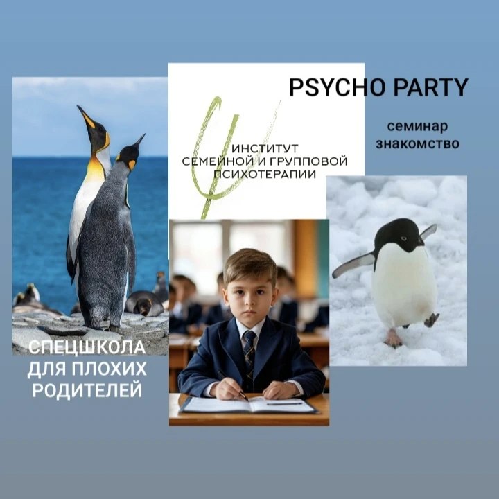 PSYCHO PARTY: