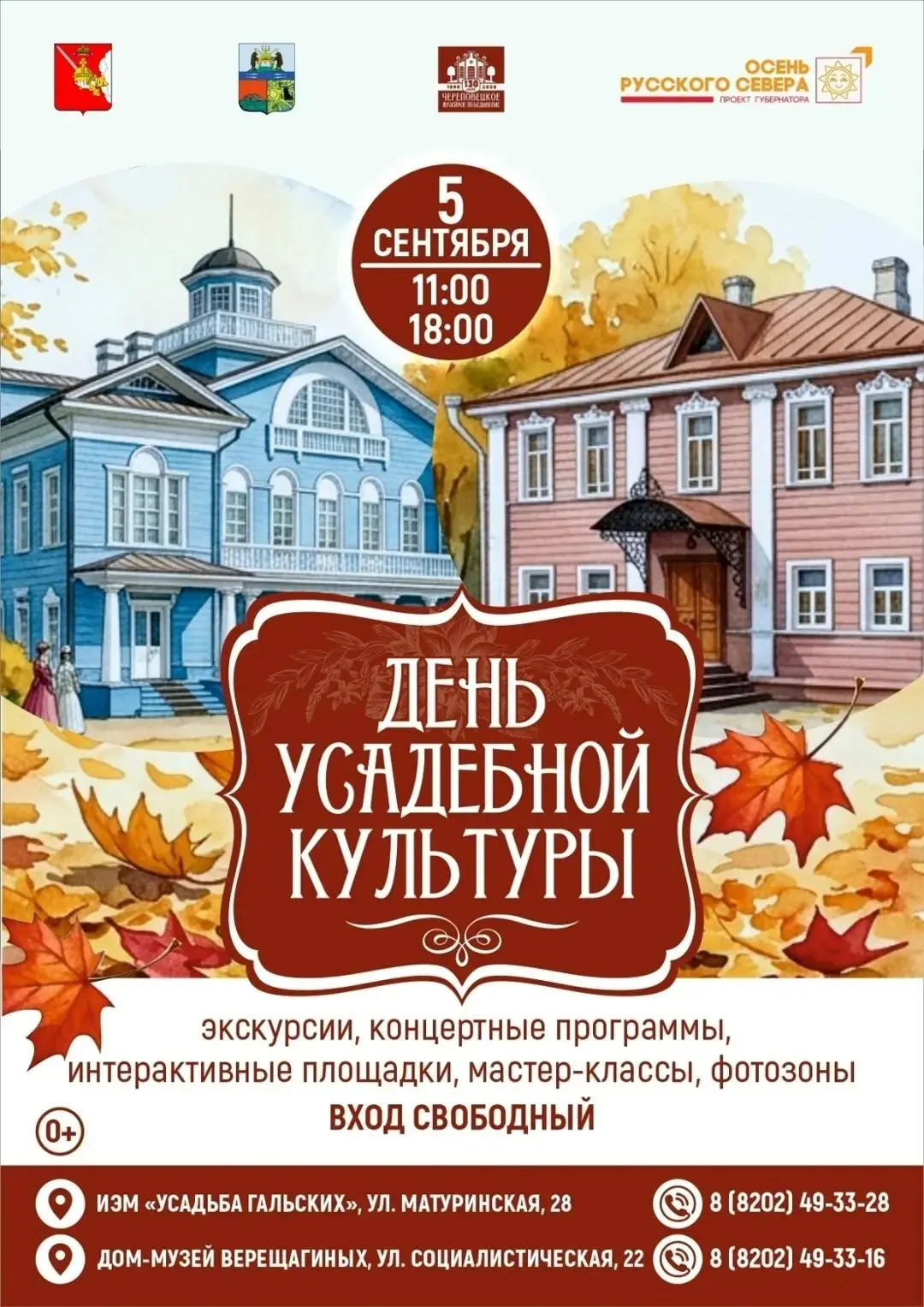 День усадебной культуры в Череповце.