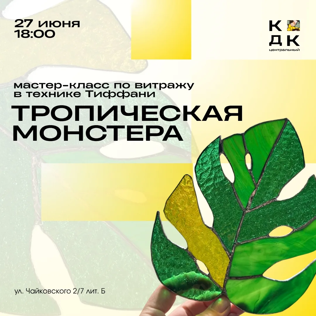 ☀Летнее настроение уже здесь! Хотите научиться создавать яркие витражи своими руками? Тогда ждем вас
