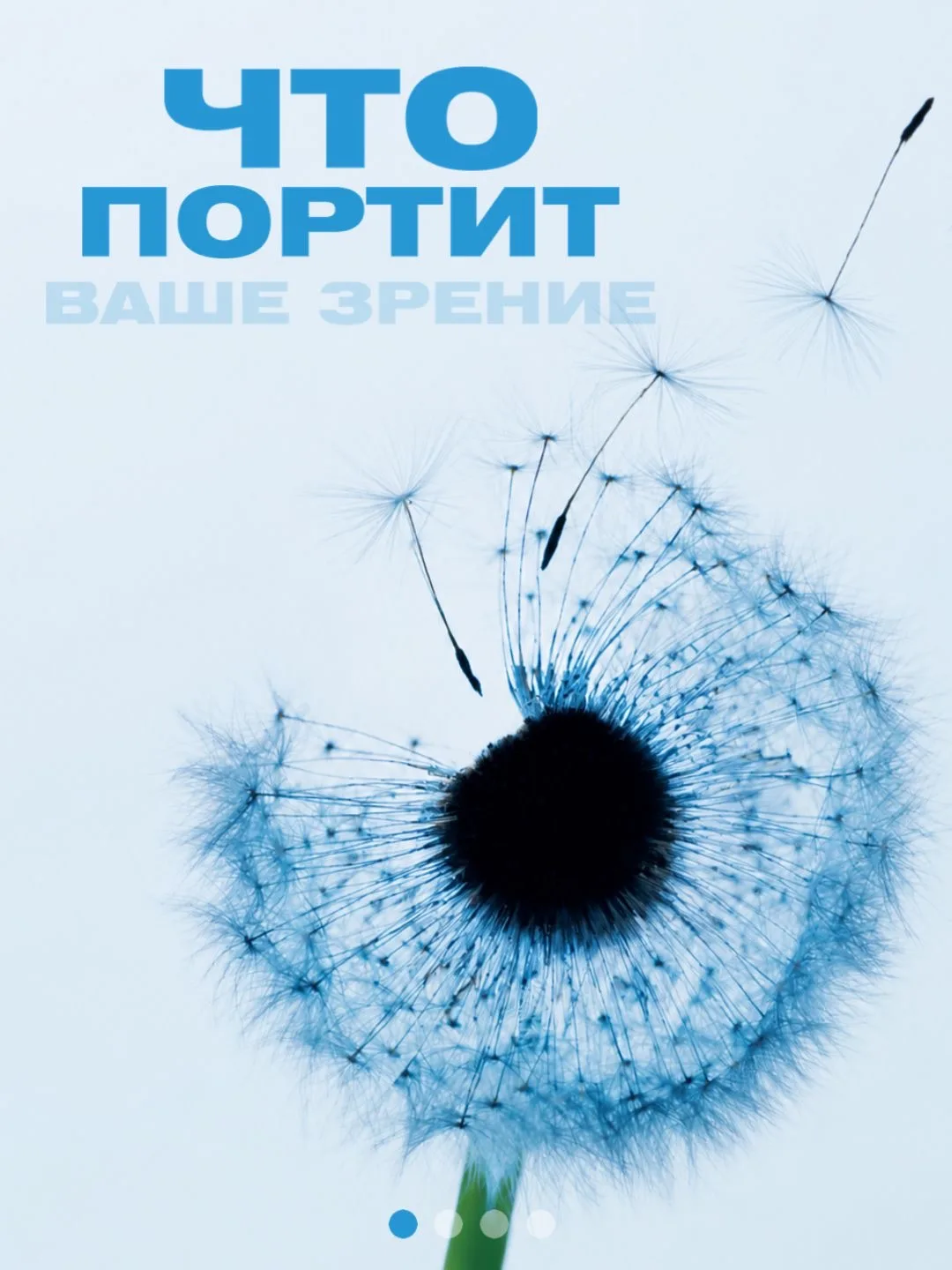 Берегите себя и своё зрение 🤍