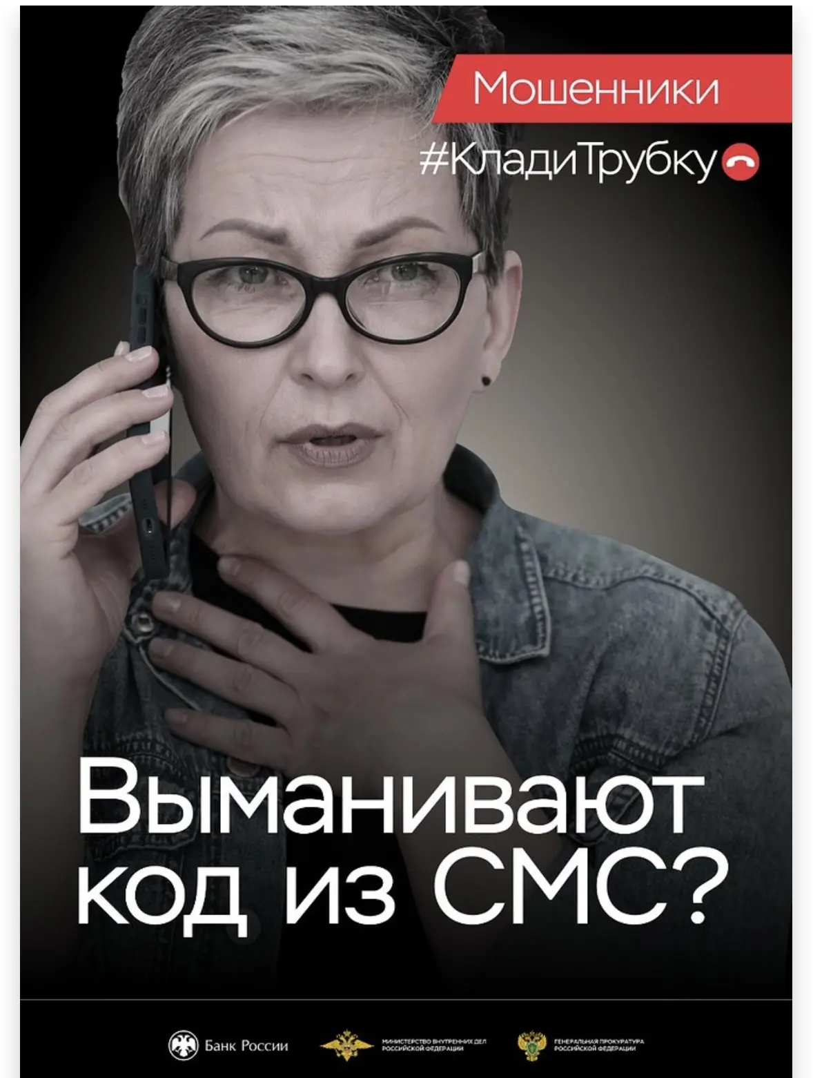 Генеральной прокуратурой Российской Федерации совместно с Банком России и Министерством внутренних д