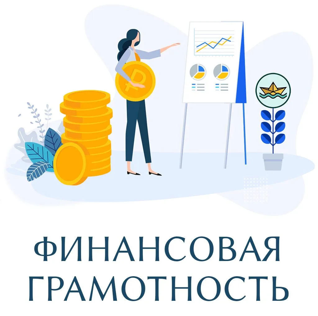 ✅Финансовая грамотность начинается с небольших регулярных шагов