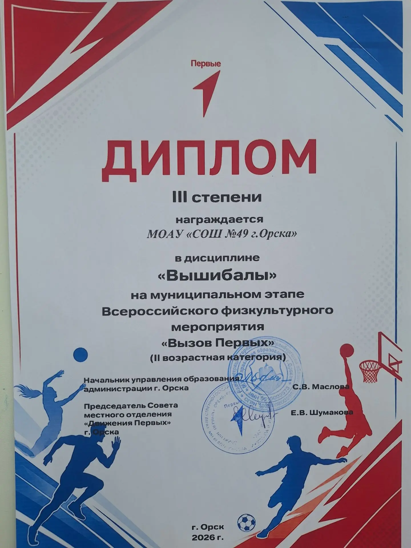 🏐 В мае команда 5А класса участвовала в муниципальном этапе Всероссийского физкультурного мероприят