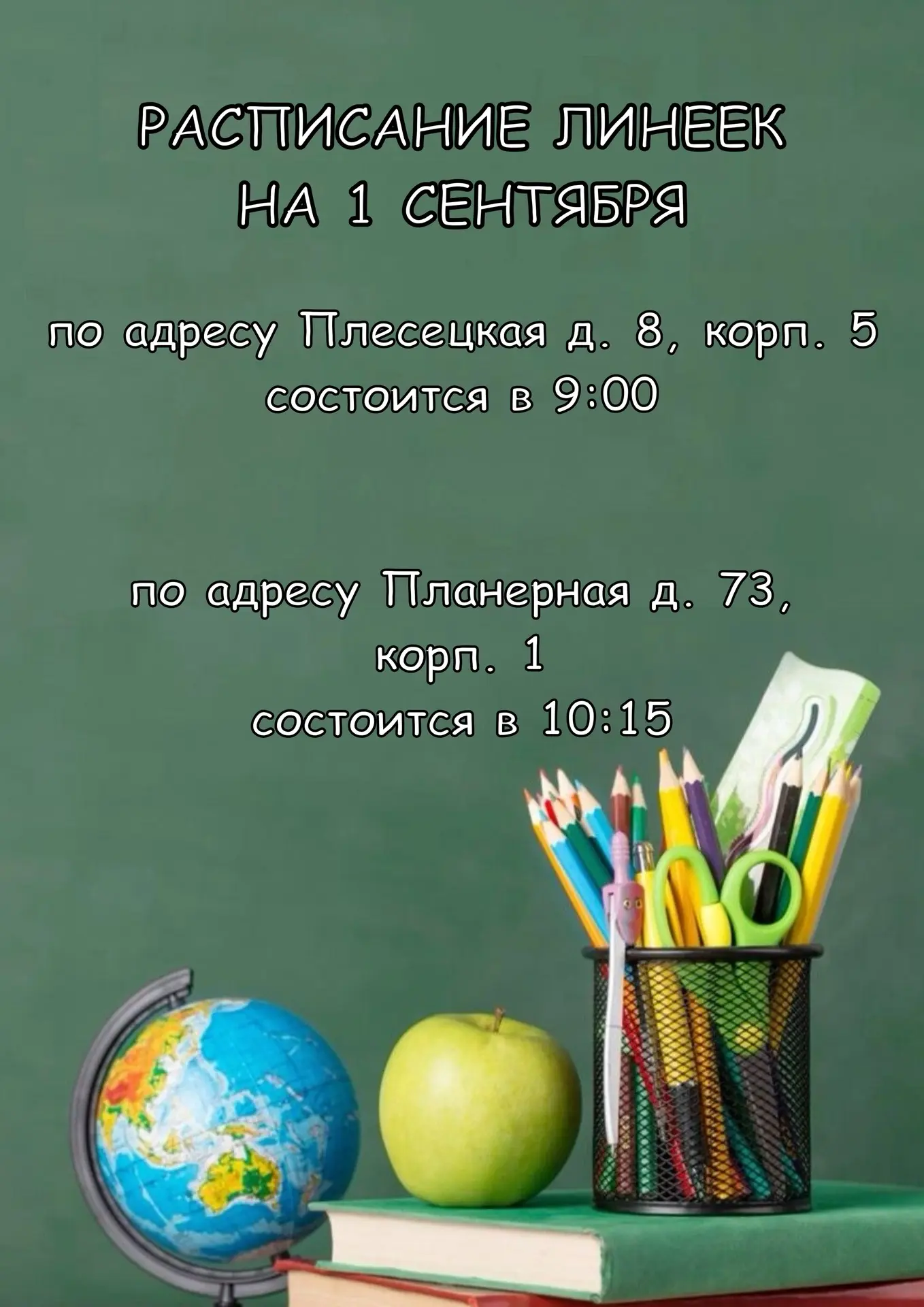 Уважаемые ученики и родители!