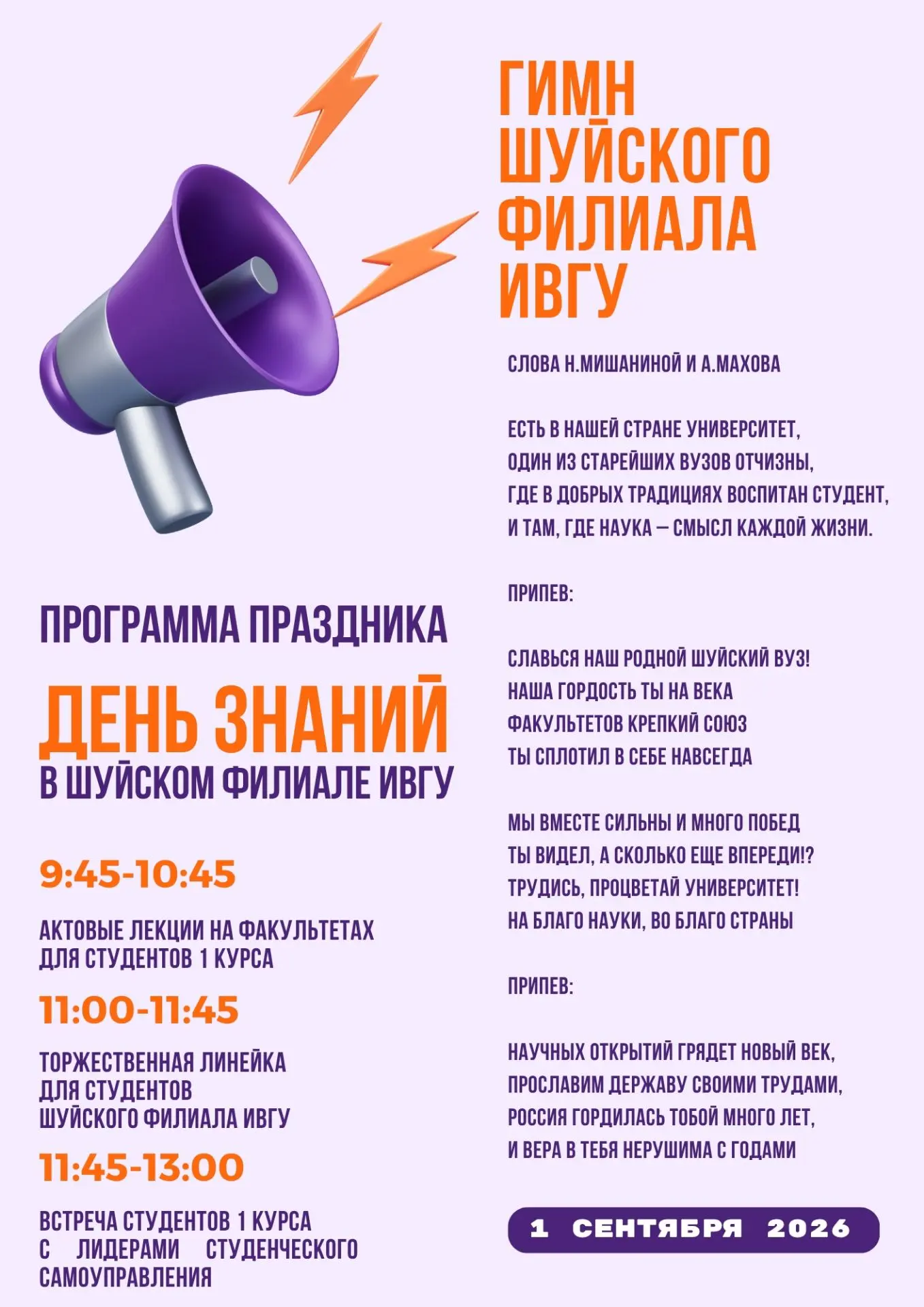 ДЕНЬ ЗНАНИЙ В ШУЙСКОМ ФИЛИАЛЕ ИвГУ