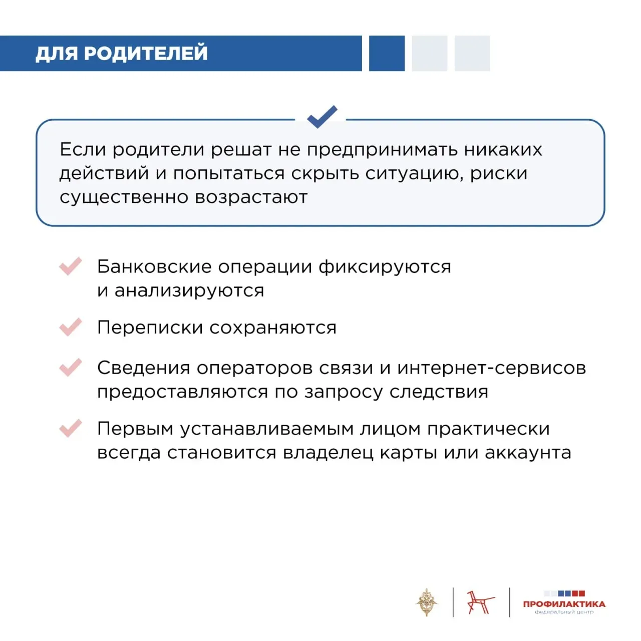 ❗️ Ребенок участвует в аренде аккаунтов или дропперстве: действия родителей  По данным Центрального 