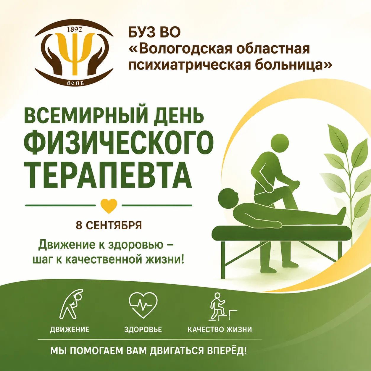 С Всемирным днём физического терапевта! 🥳🙌