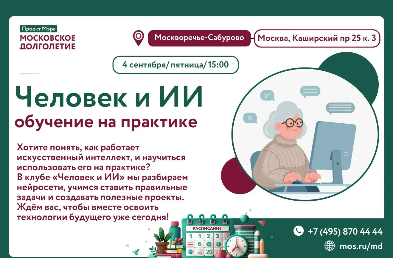 🤖 Клуб «Человек и ИИ» приглашает на занятие!