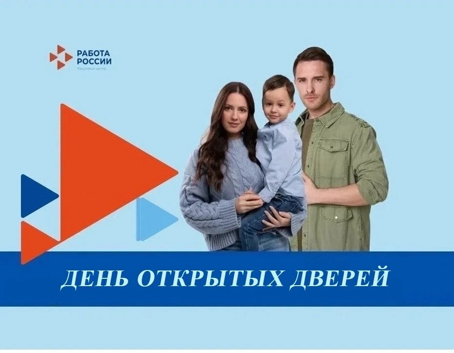 Центр занятости Новосибирского района приглашает участников СВО и их семьи на День откр...
