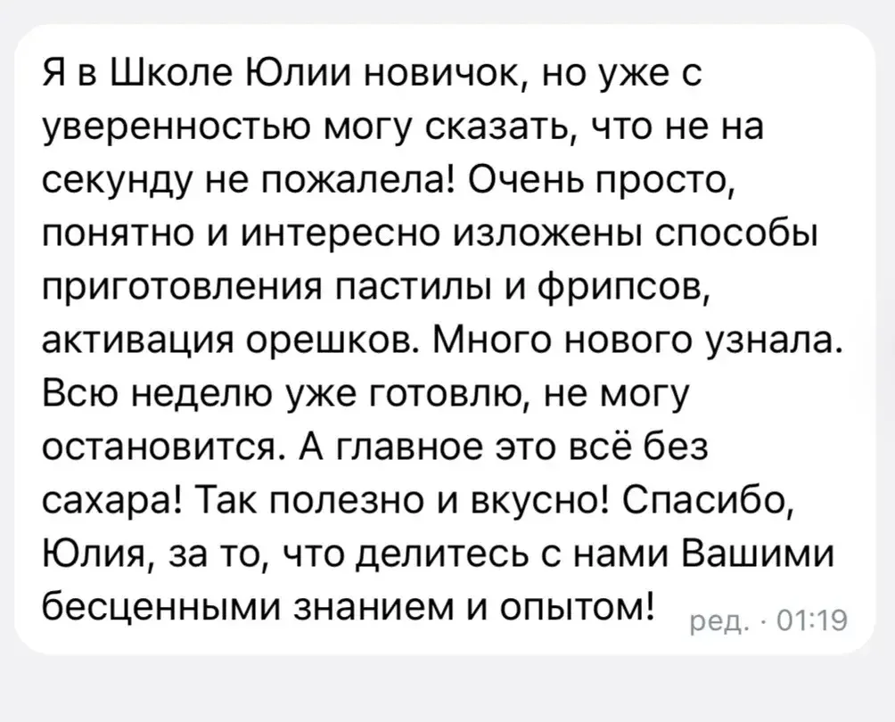 Объявляю старт набора новой группы на тариф Все включено: пастила и фрипсы