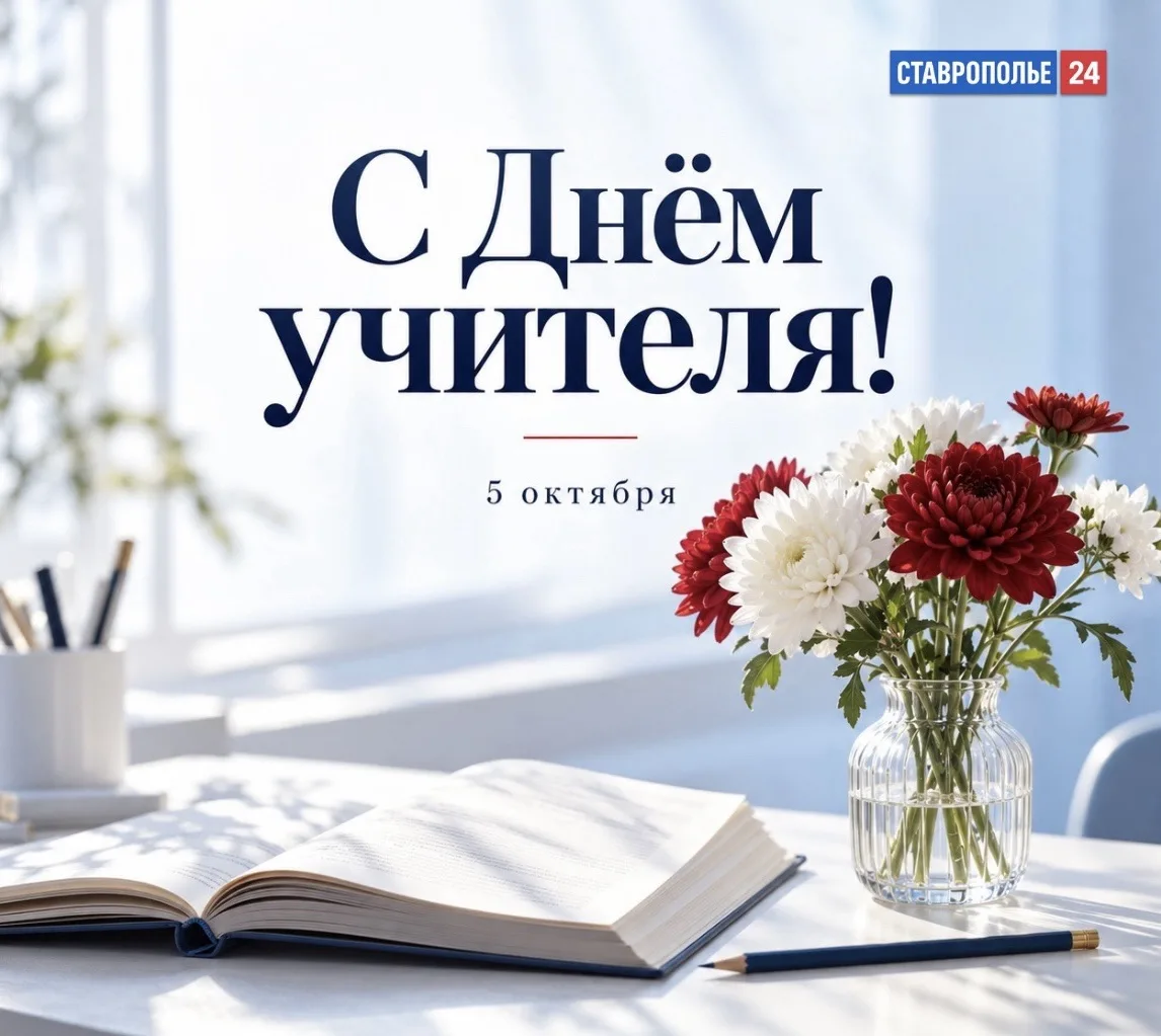 💐 С Днём учителя!