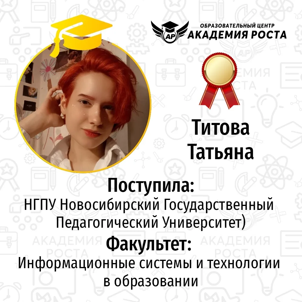 🎓 Академия Роста гордится своими выпускниками!