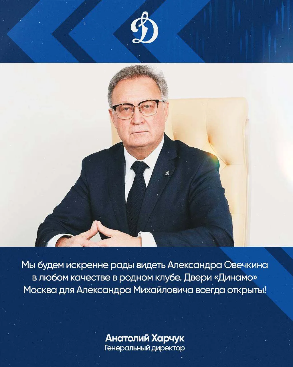 💙 В "Динамо" заявили, что будут рады видеть Александра Овечкина в клубе в любом качестве.