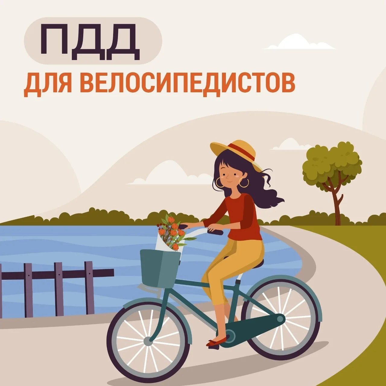 Правила безопасного катания на велосипеде для детей