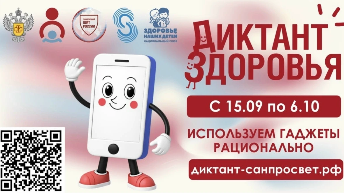 📱Проверяем знания о рациональном использовании гаджетов!